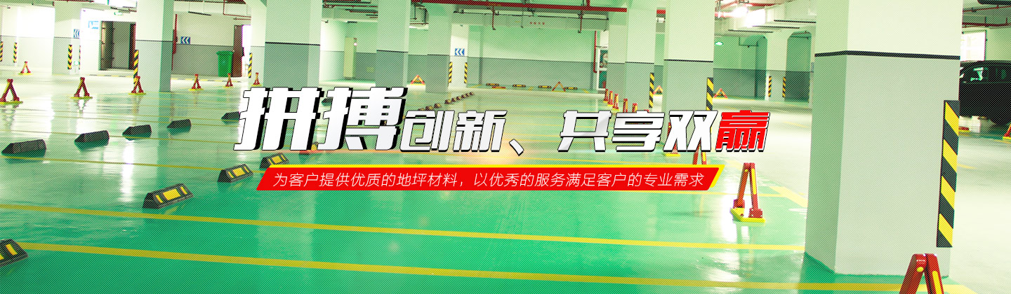 湖南湘彩地坪漆工程有限公司-郴州市停車場地坪|郴州工業地坪|北湖區運動場地地坪